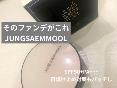 ジョンセンムル エッセンシャル スキン ヌーダー クッション/JUNG SAEM MOOL/クッションファンデーションを使ったクチコミ（2枚目）