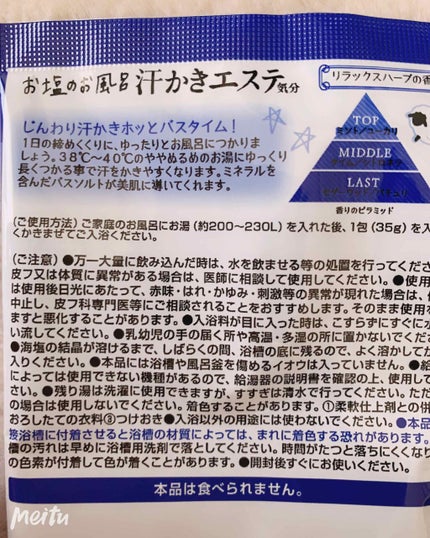 汗かきエステ気分 リラックスナイト/マックス/無機塩系入浴剤を使ったクチコミ(2枚目)