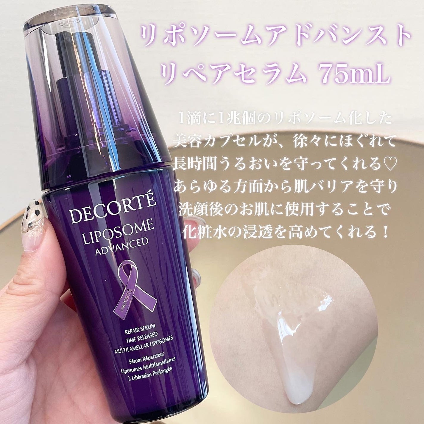 リポソーム アドバンスト リペアセラム/DECORTÉ/美容液を使ったクチコミ(3枚目)