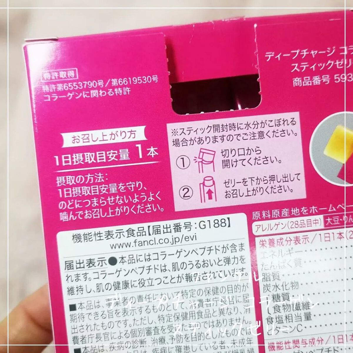 ディープチャージ  コラーゲン スティックゼリー/ファンケル/美容サプリメントを使ったクチコミ（3枚目）