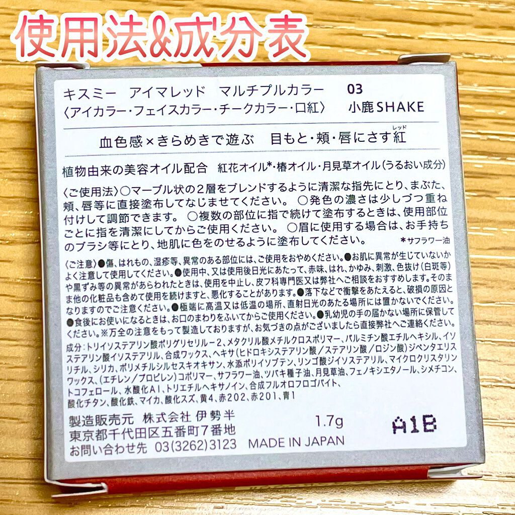 マルチプルカラー/IMA RED/ジェル・クリームアイシャドウを使ったクチコミ（2枚目）
