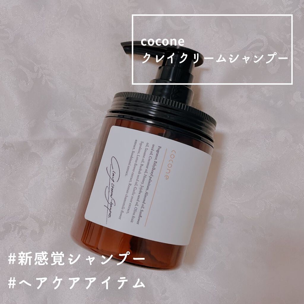 クレイクリームシャンプー（モイスト）/cocone/市販シャンプーを使ったクチコミ（1枚目）