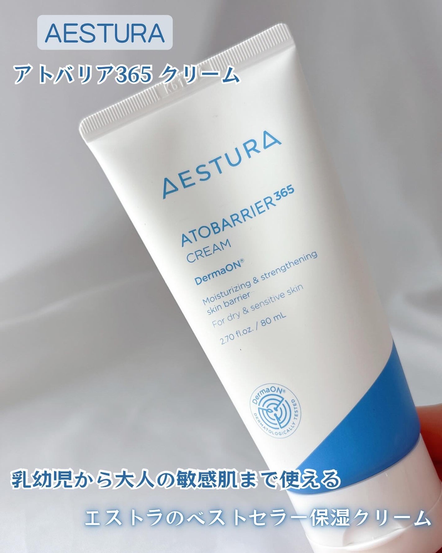 アトバリア365クリーム/AESTURA/フェイスクリームを使ったクチコミ(1枚目)