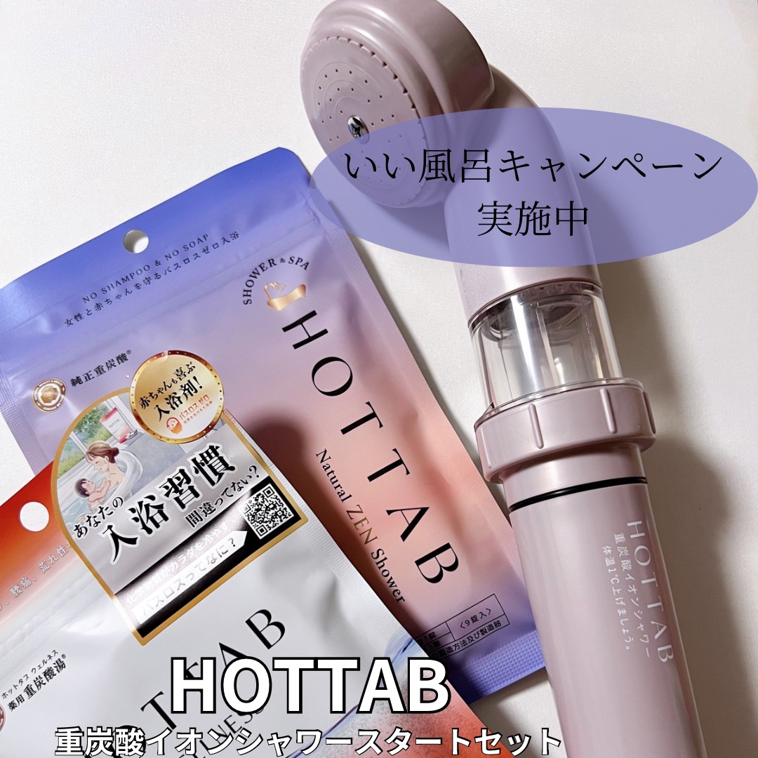 薬用 HOT TAB WELLNESS /HOT TAB/炭酸系入浴剤を使ったクチコミ（1枚目）