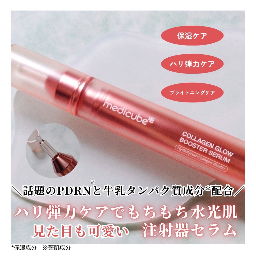 コラーゲングローブースターセラム/MEDICUBE/美容液を使ったクチコミ(1枚目)