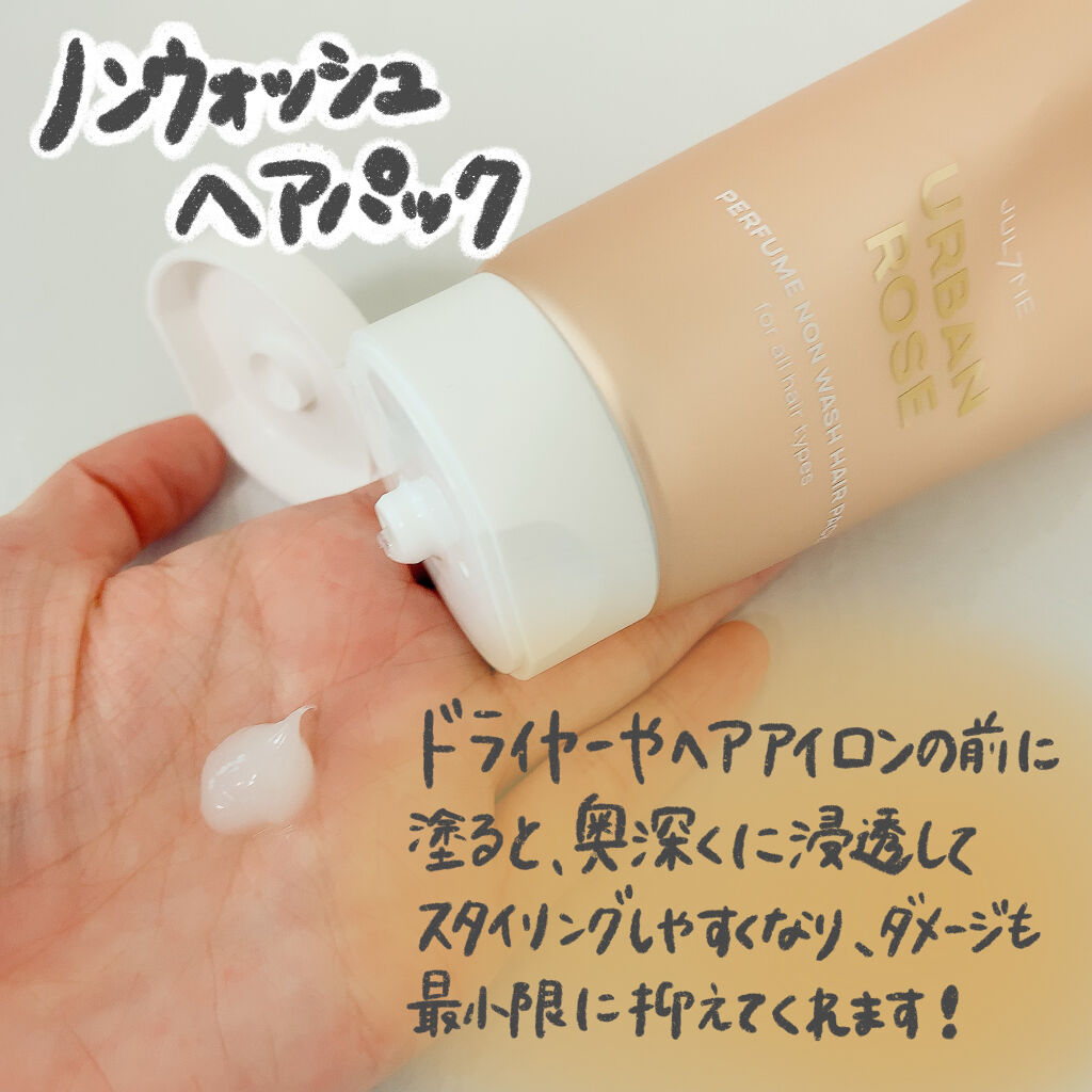 パフュームヘアエッセンス/JUL7ME/ヘアトリートメントを使ったクチコミ（2枚目）