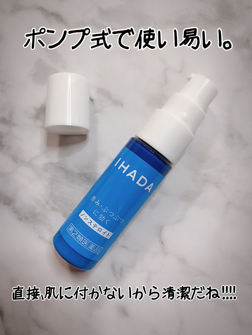 プリスクリードD(医薬品)/IHADA/その他を使ったクチコミ(3枚目)