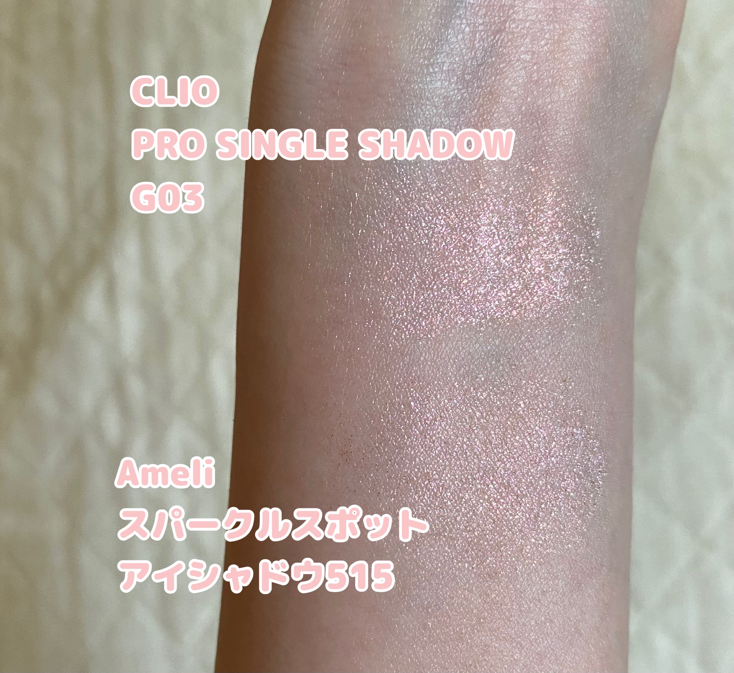 プロ シングル シャドウ(AD) G03  PIN LIGHT/CLIO/単色アイシャドウを使ったクチコミ（3枚目）