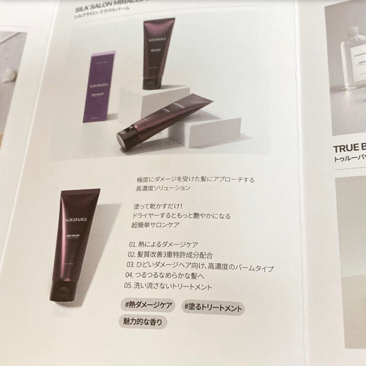 パフュームノンウォッシュヘアパック/SARANARA/ヘアマスク・ヘアパックを使ったクチコミ(3枚目)