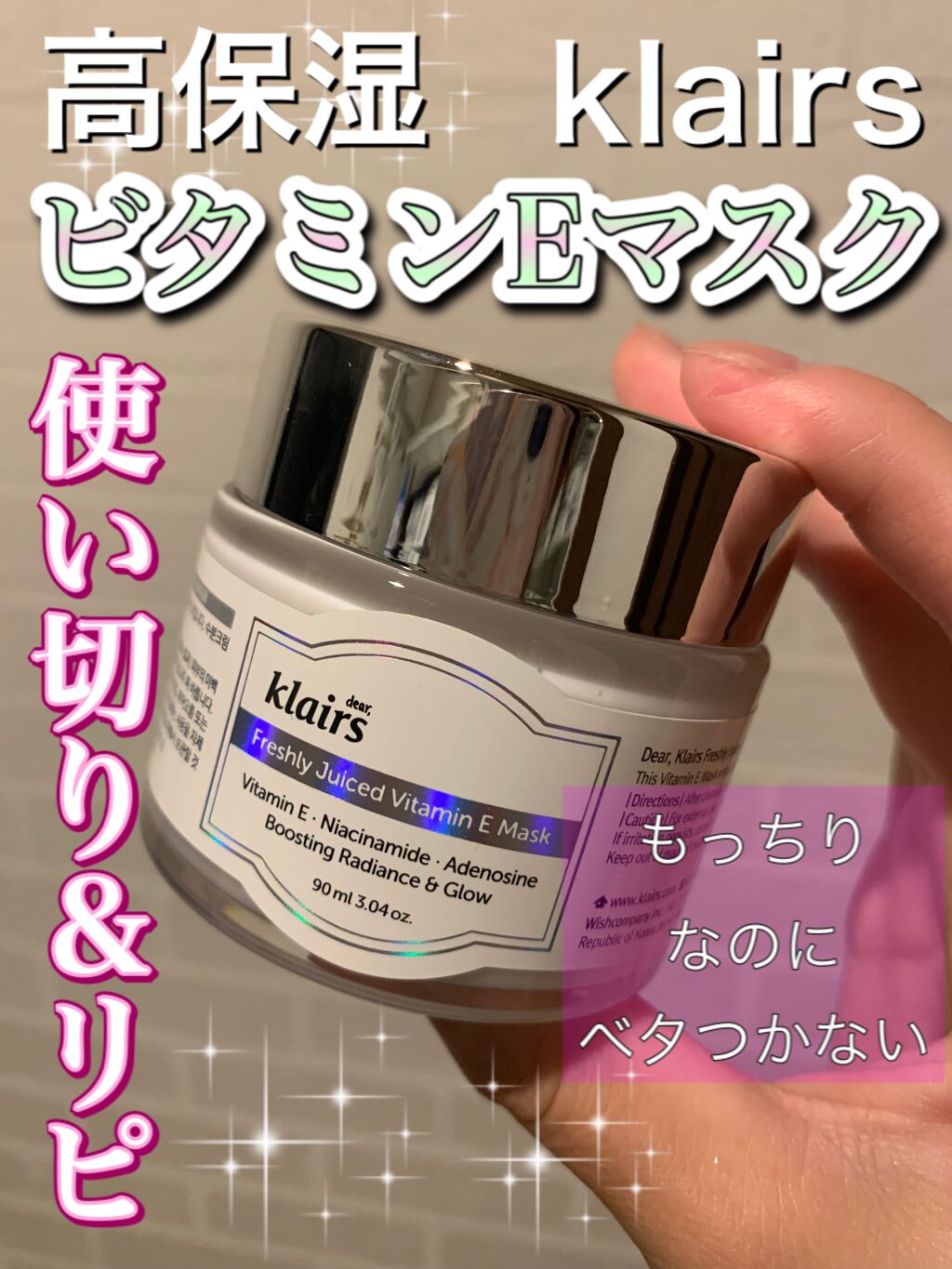 フレッシュリージュースドビタミンEマスク(90g)/Klairs/フェイスクリームを使ったクチコミ（1枚目）