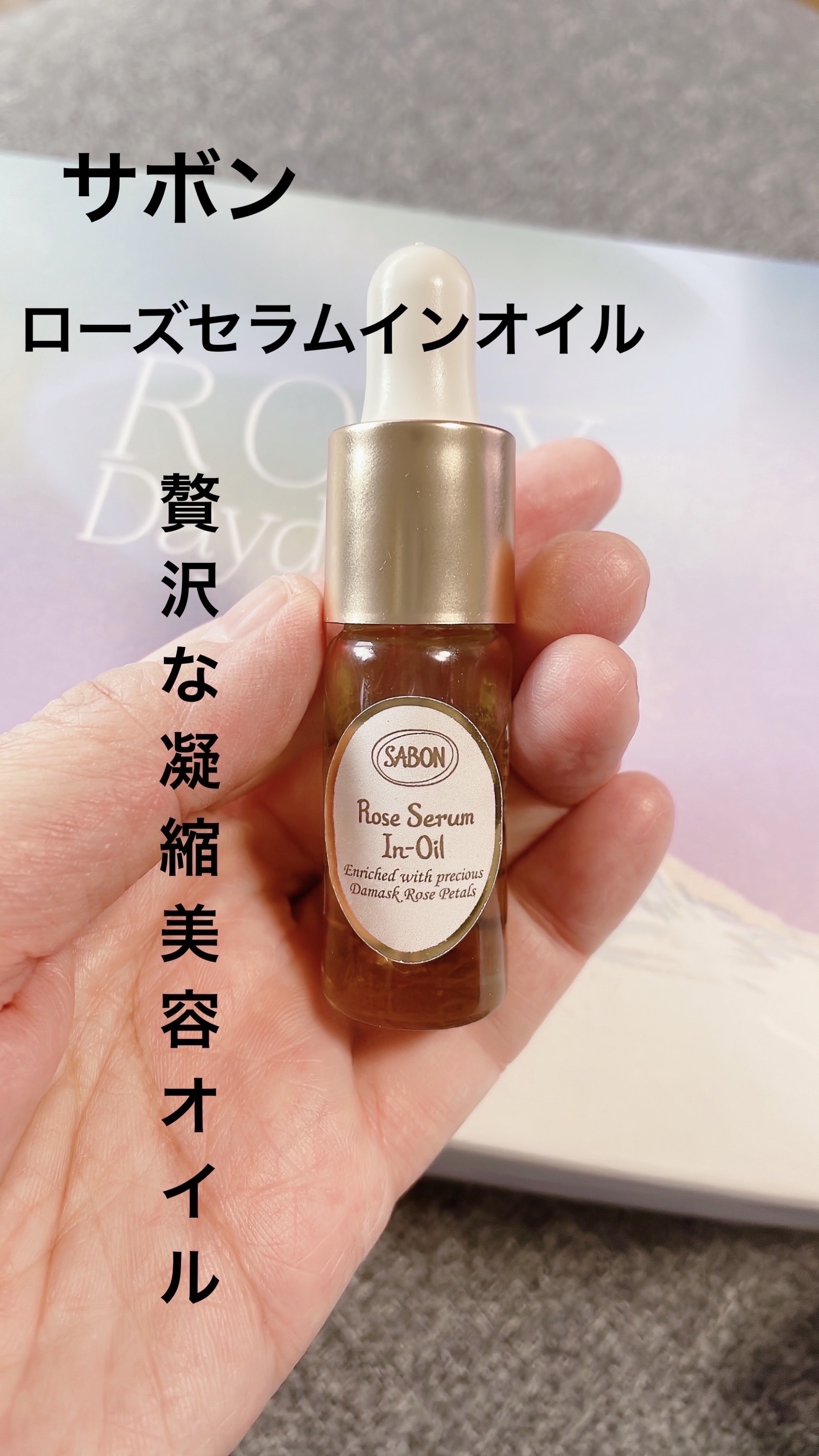 SABON ローズセラムインオイル Rose Serum In Oil Floral Marine