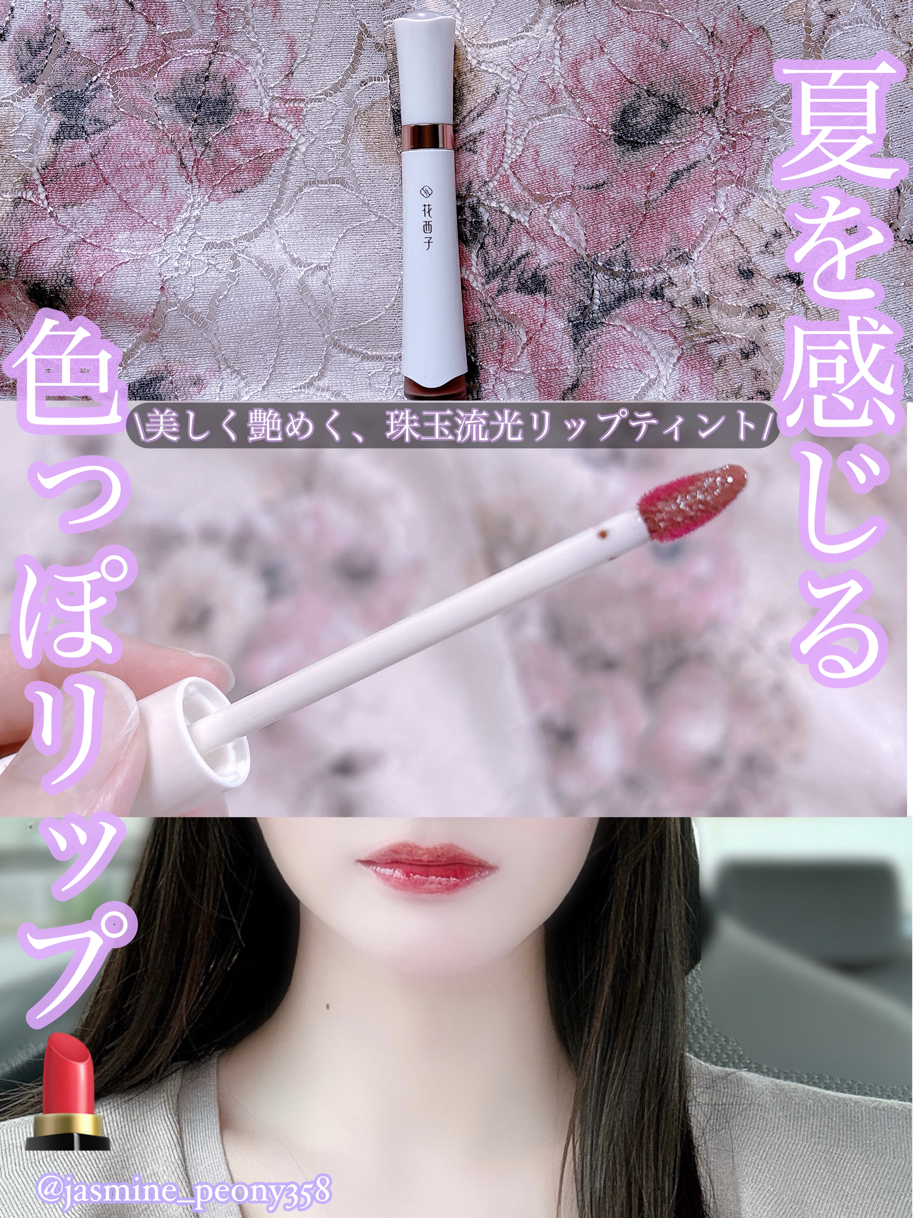 珠玉流光リップティント/花西子/リップティントを使ったクチコミ（1枚目）