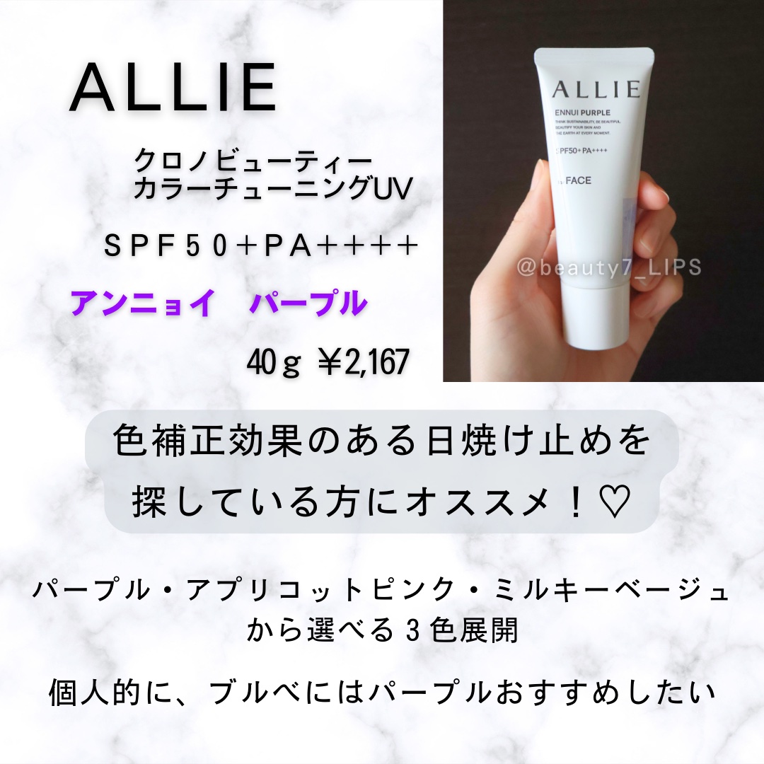 アリィー クロノビューティ カラーチューニングUV/アリィー/日焼け止めクリームを使ったクチコミ（2枚目）