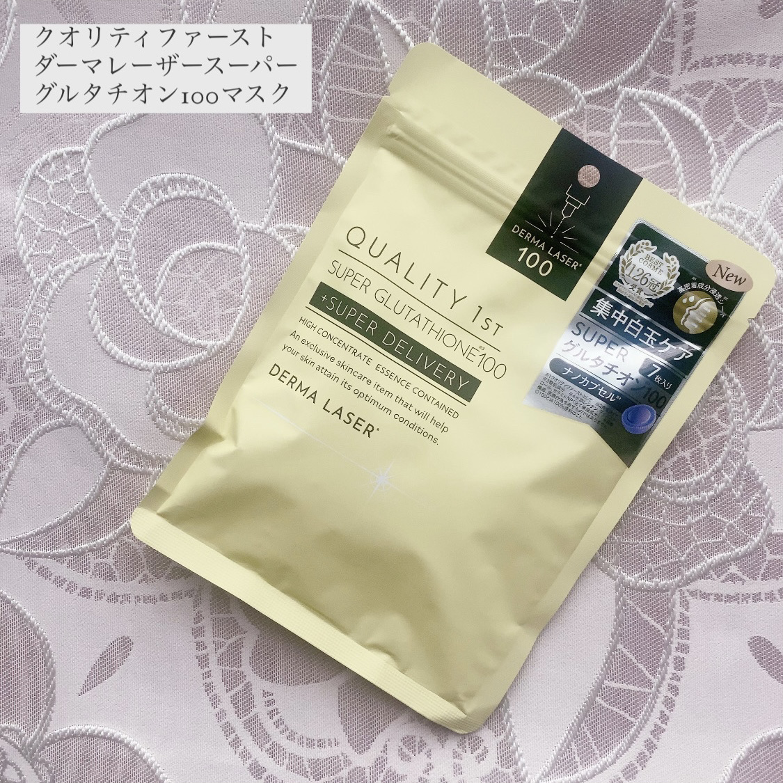 ダーマレーザー スーパー グルタチオン100 マスク/クオリティファースト/シートマスク・パックを使ったクチコミ（1枚目）