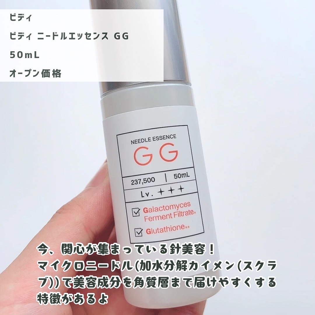 ビディ ニードルエッセンス GG/ビディ/美容液を使ったクチコミ（2枚目）