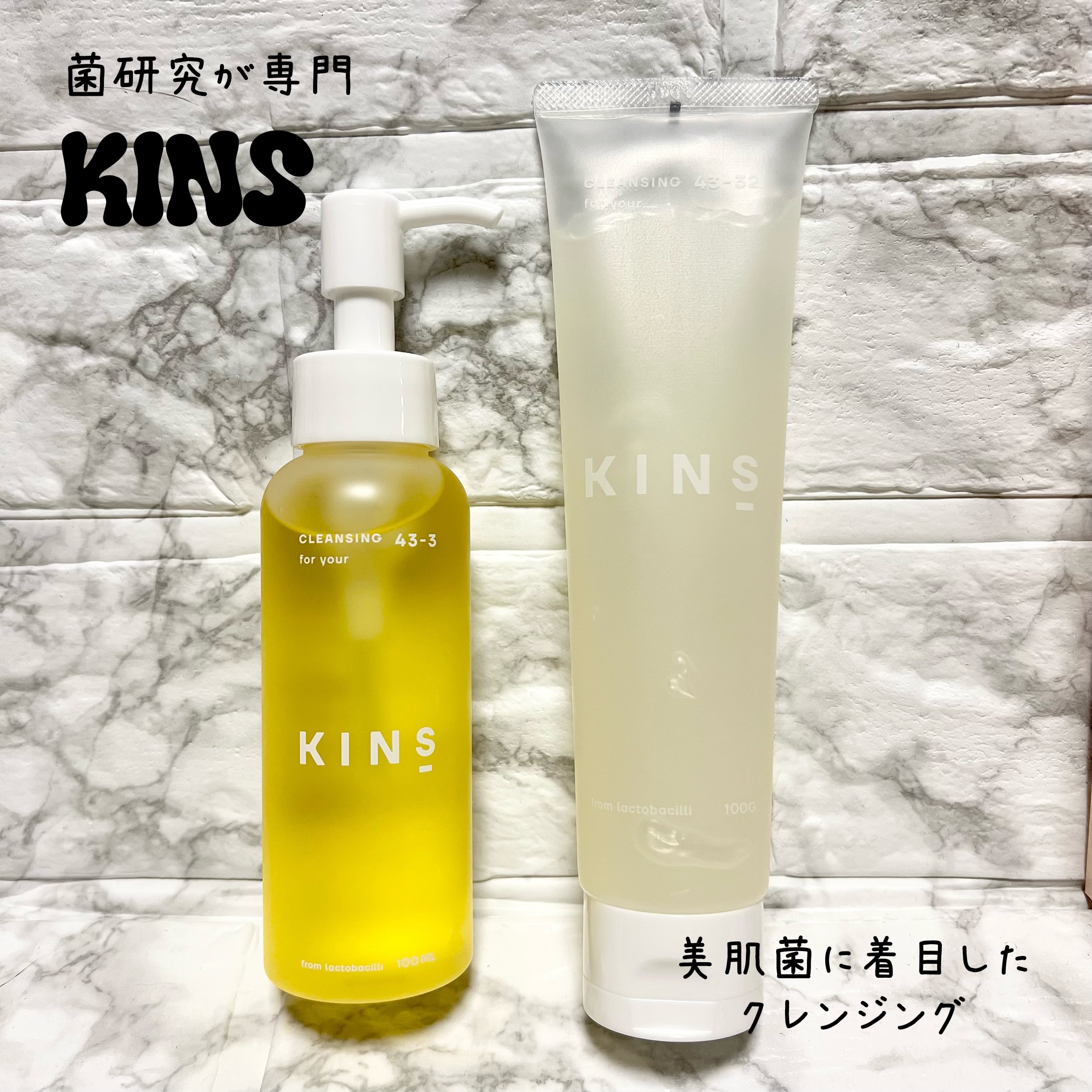 クレンジングジェル/KINS/クレンジングジェルを使ったクチコミ（1枚目）