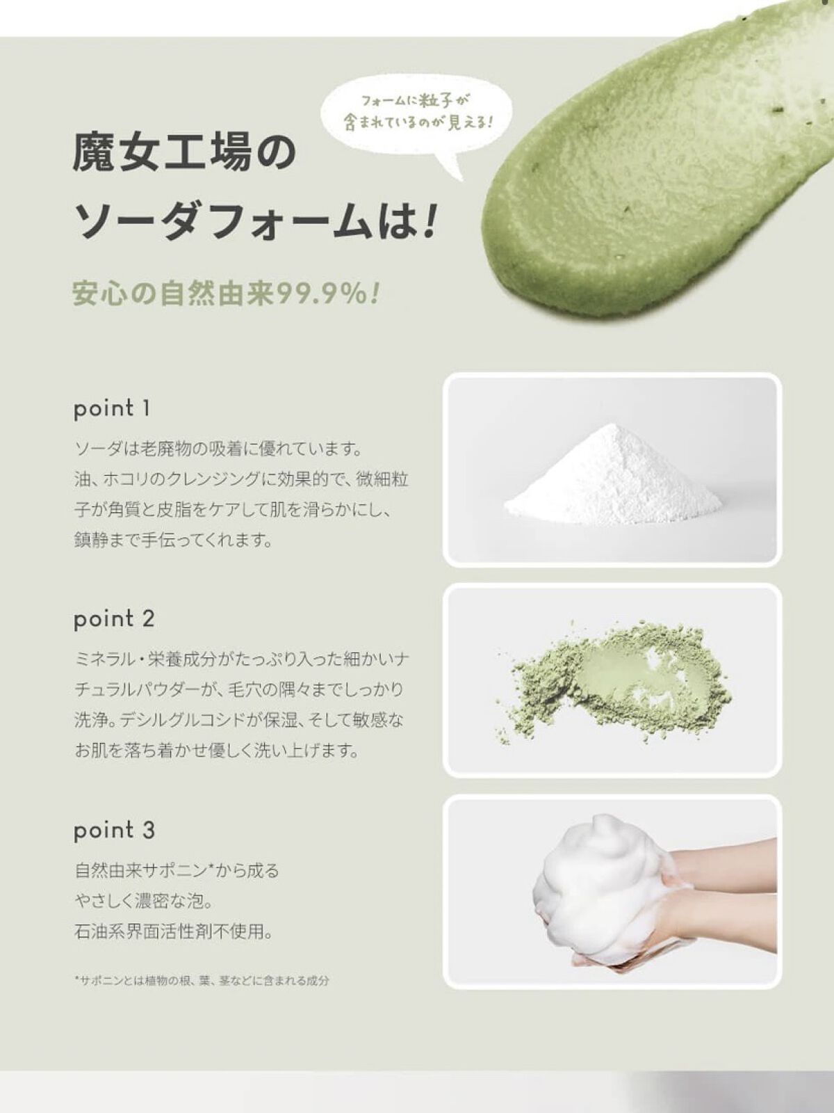 ソーダ洗顔料/manyo/洗顔フォームを使ったクチコミ（3枚目）