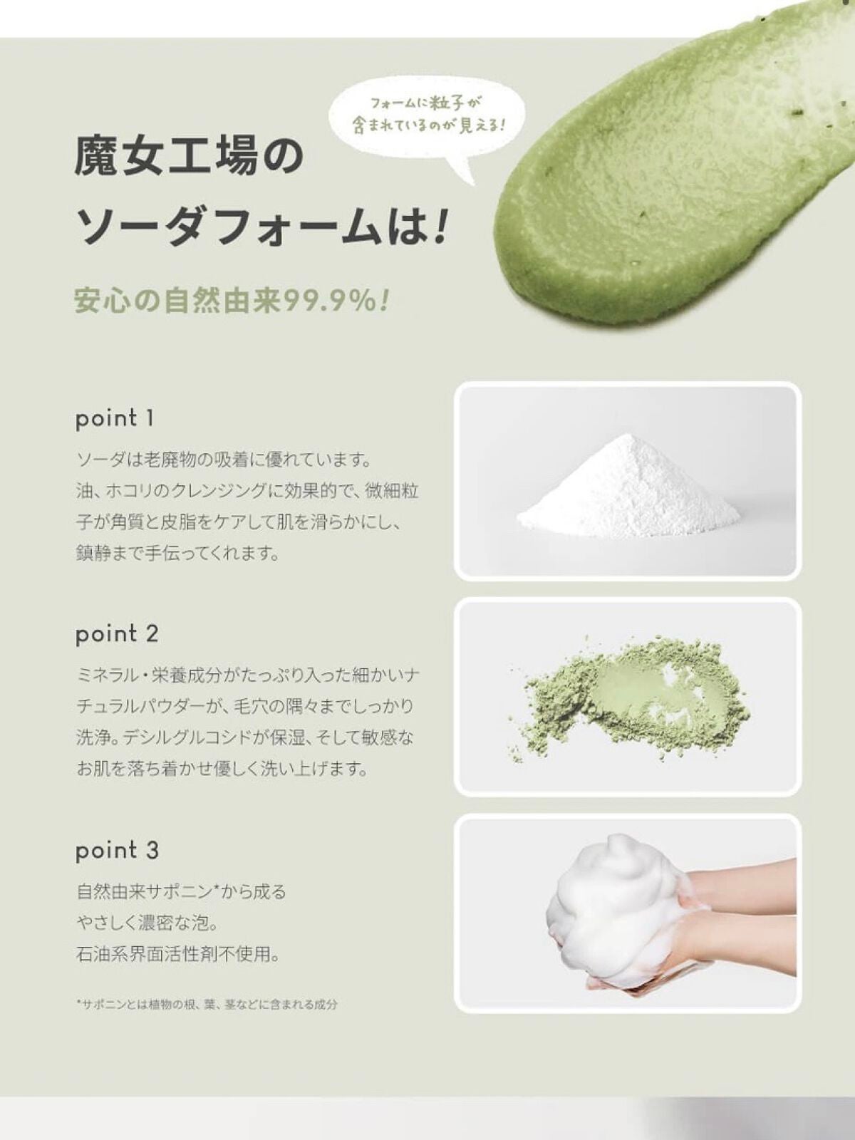 ソーダ洗顔料/manyo/洗顔フォームを使ったクチコミ(3枚目)