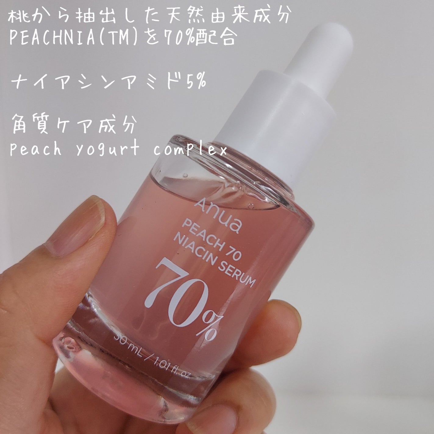 桃70%ナイアシンセラム/Anua/美容液を使ったクチコミ(2枚目)