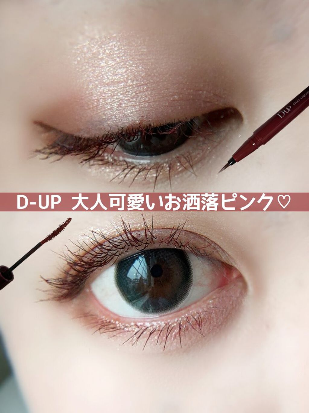 パーフェクトエクステンション マスカラ for カール/D-UP/マスカラを使ったクチコミ（1枚目）