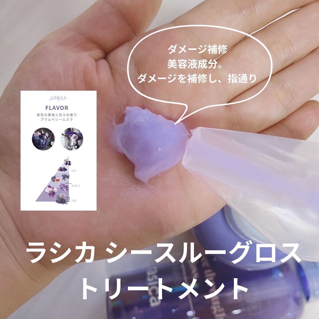 シースルーグロスシャンプー／トリートメント シャンプー 詰め替え用 350ml/rasica/市販シャンプーを使ったクチコミ（3枚目）