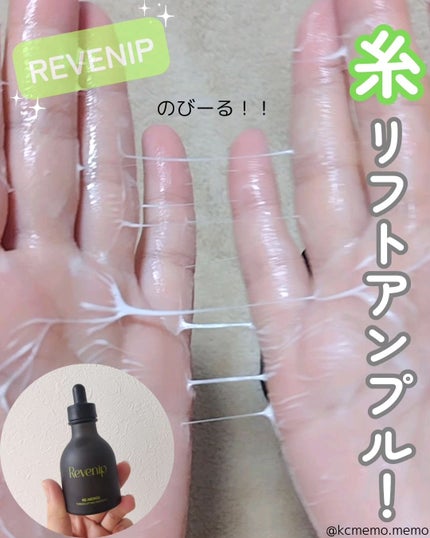 リマージ糸リフティングアンプル/REVENIP/美容液を使ったクチコミ(1枚目)