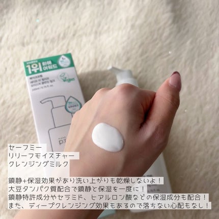セーフミー リリーフモイスチャー クレンジングミルク /make prem/ミルククレンジングを使ったクチコミ(3枚目)