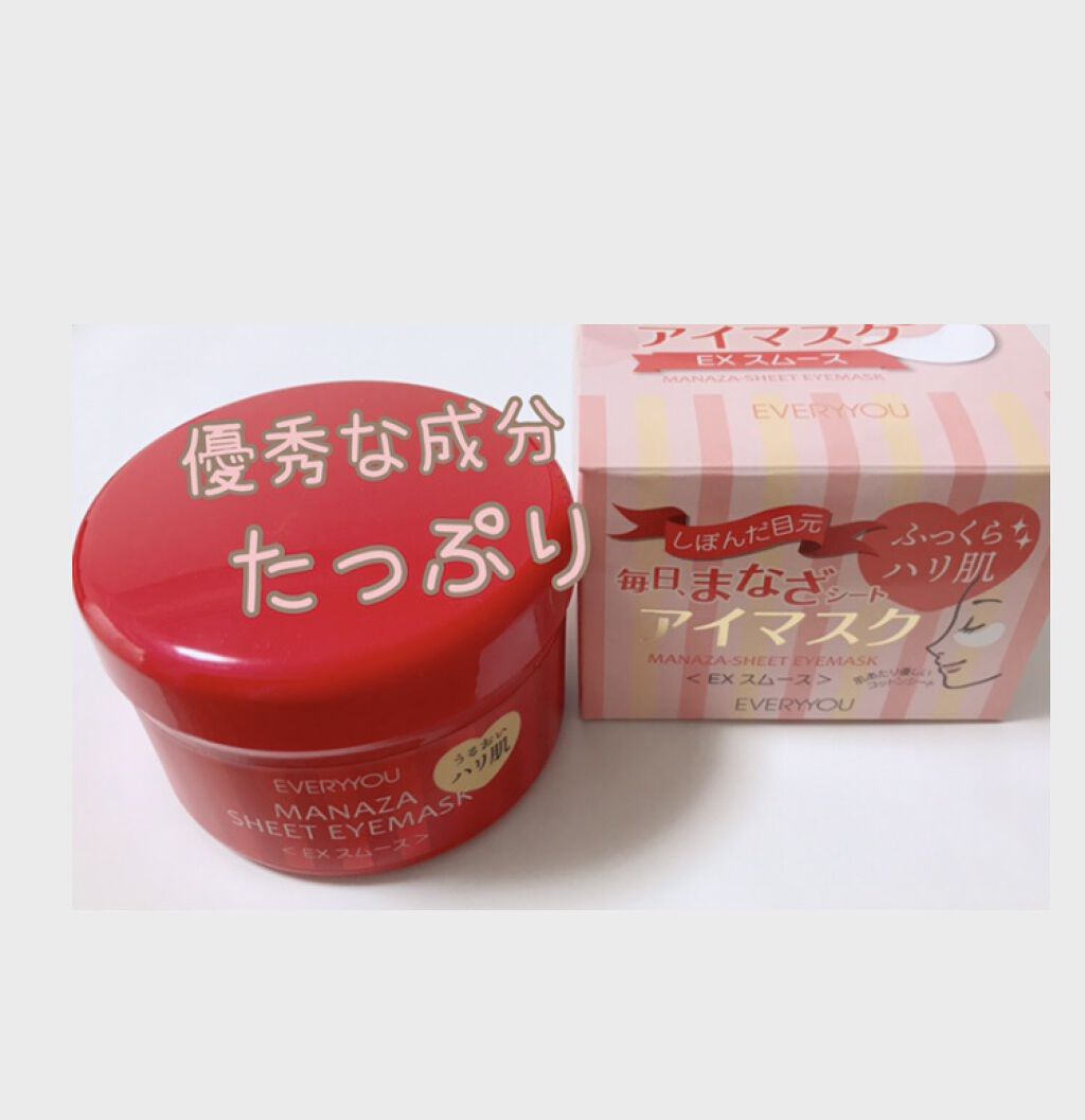 毎日、まなざシートアイマスク EXスムース/EVERYYOU/アイケア・アイクリームを使ったクチコミ（1枚目）