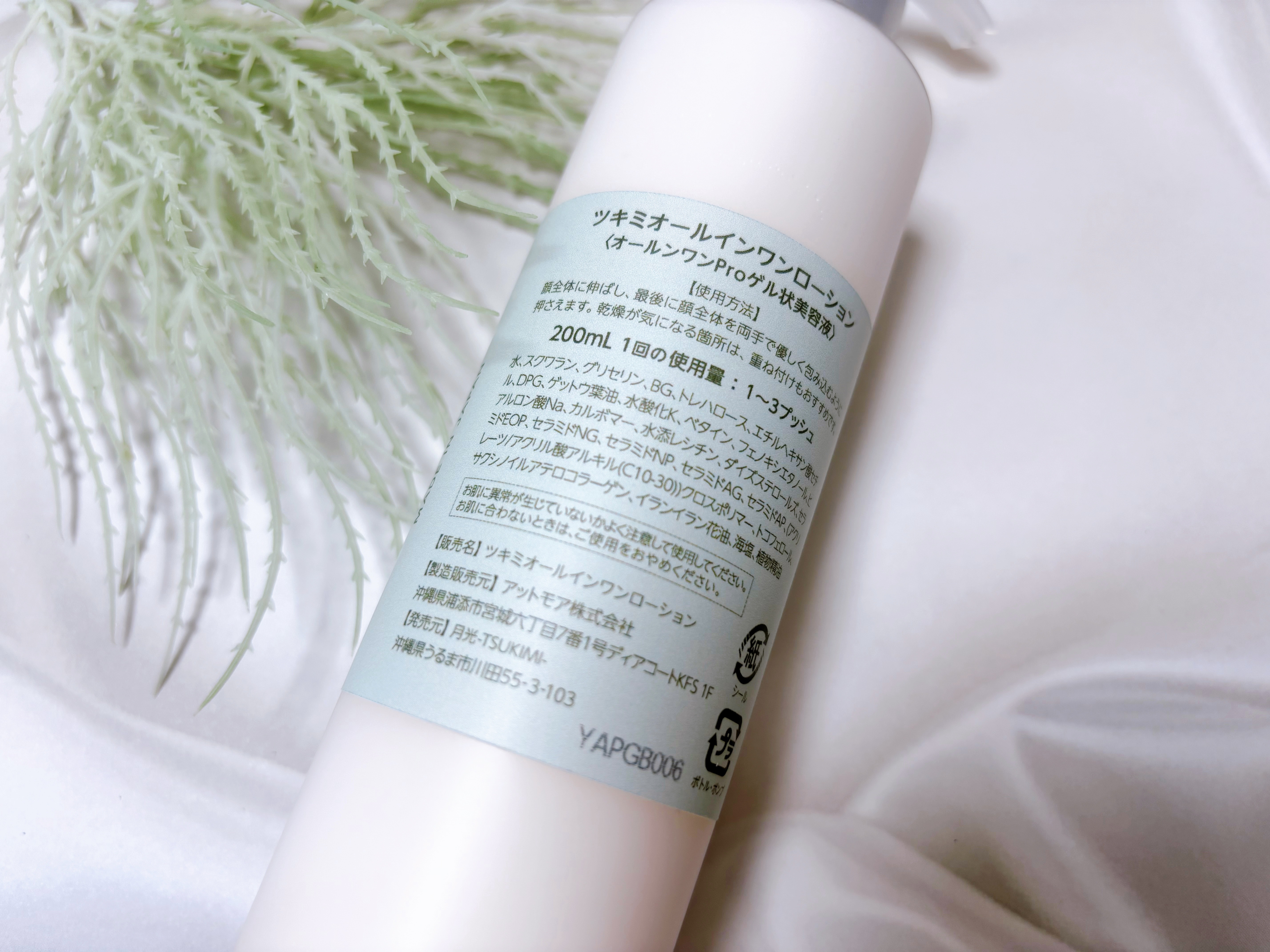 ツキミオールインワンローション（香り付）/月光-TSUKIMI-/オールインワン化粧品を使ったクチコミ（3枚目）