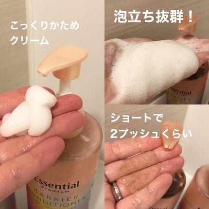 エッセンシャルプレミアム バリアシャンプー・コンディショナー シルキー&スムース/エッセンシャル/市販シャンプーを使ったクチコミ(2枚目)