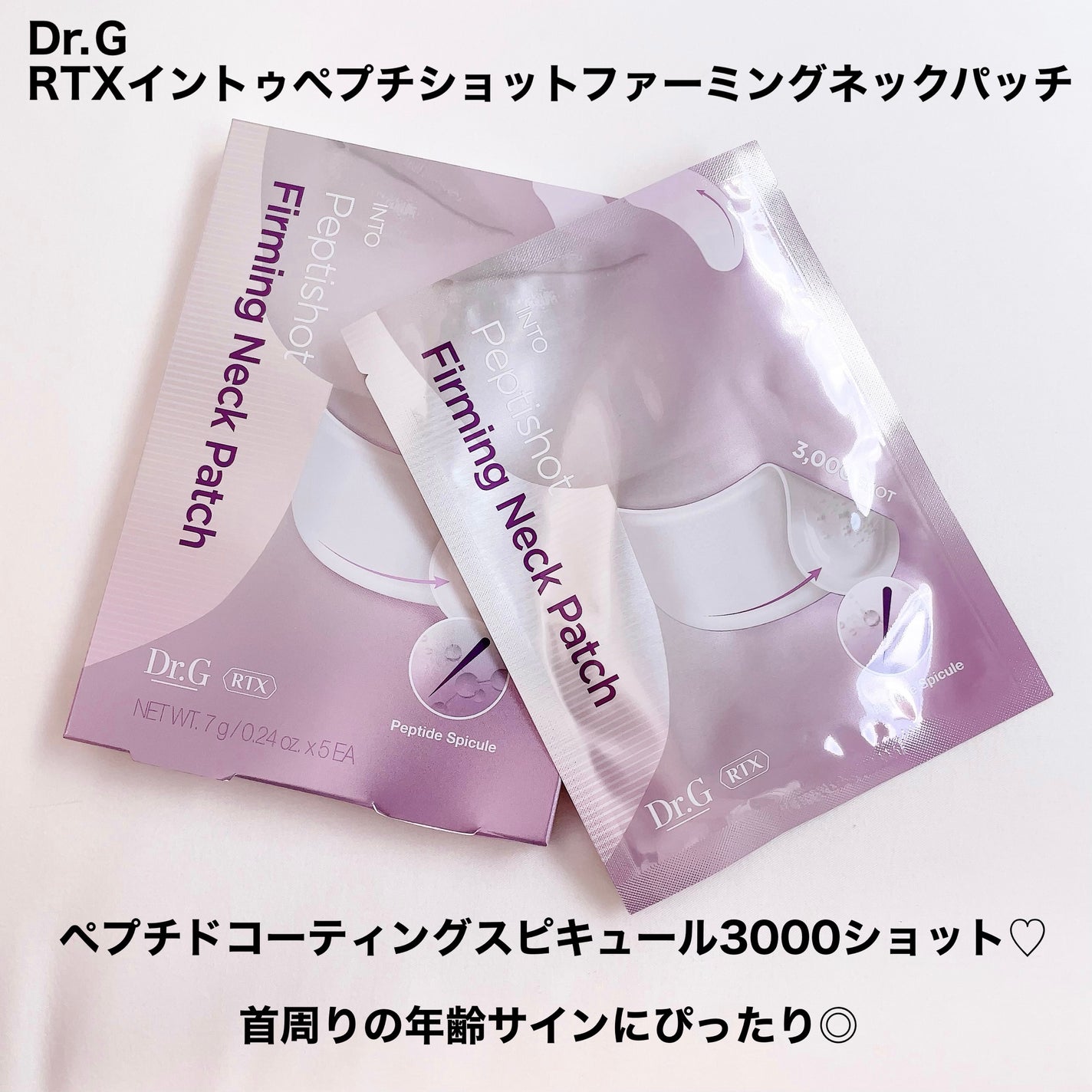 RTXペプチショットネックパッチ/Dr.G/シートマスク・パックを使ったクチコミ(2枚目)