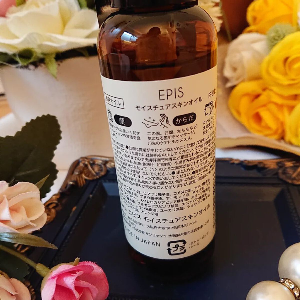 EPIS モイスチュアスキンオイル/EPIS/ボディオイルを使ったクチコミ（2枚目）