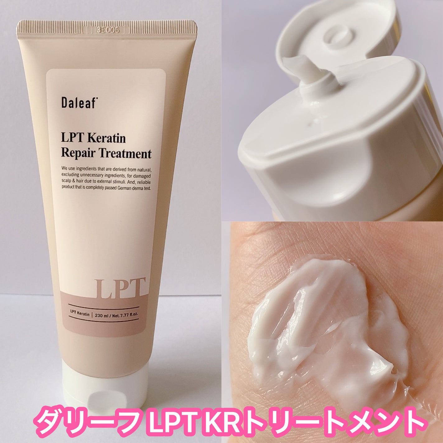 LPTケラチンリペアトリートメント/Daleaf/洗い流すヘアトリートメントを使ったクチコミ(3枚目)