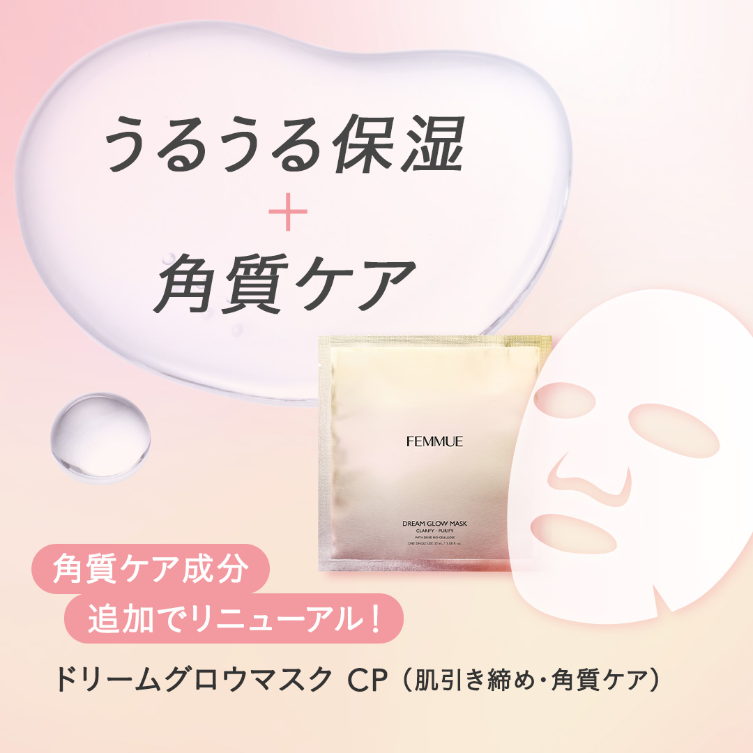 ドリームグロウマスク CP(肌引き締め・ブースター)/FEMMUE/シートマスク・パックを使ったクチコミ（2枚目）