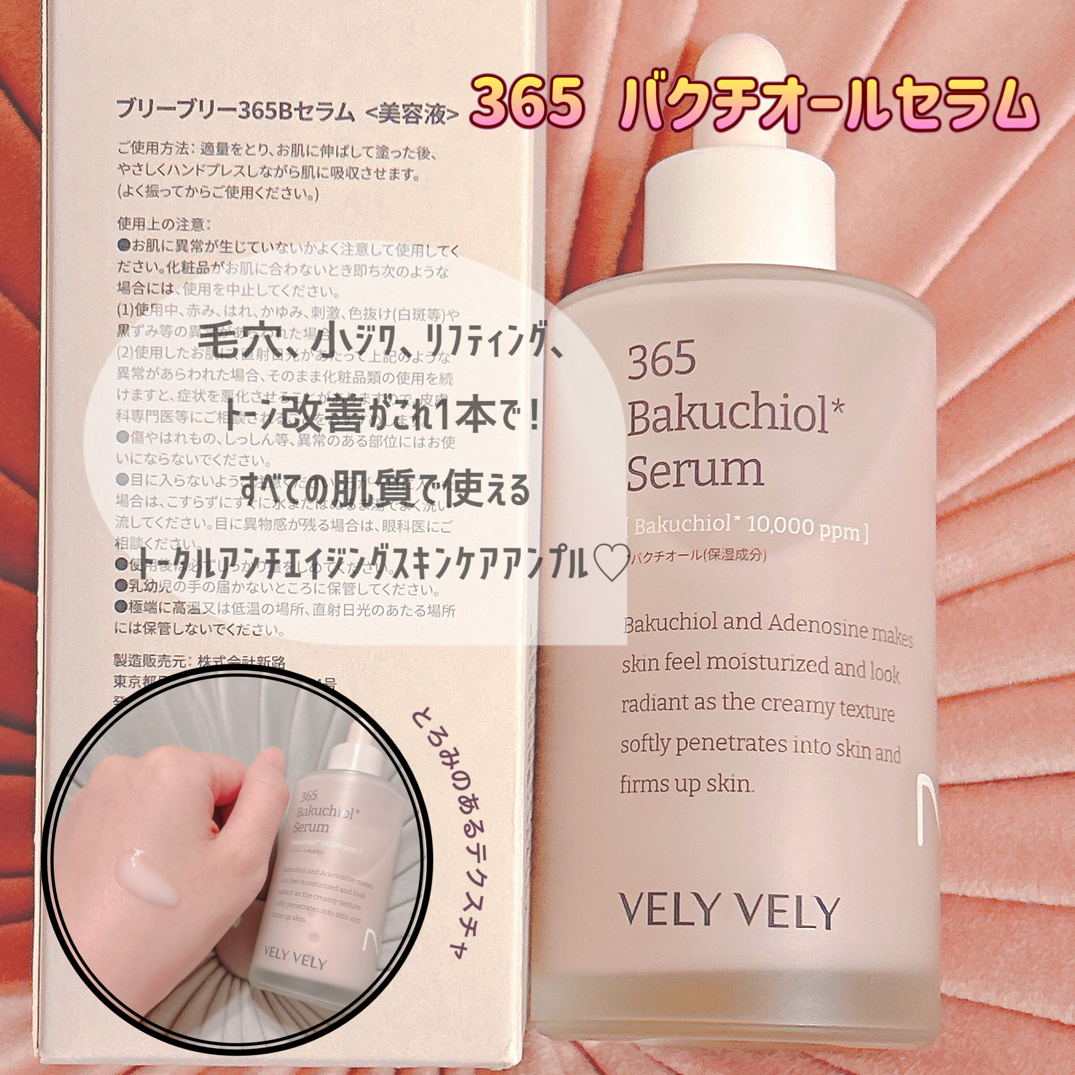 バクチオールスーパーバイオーム リフティングアンプル/VELY VELY/美容液を使ったクチコミ（2枚目）