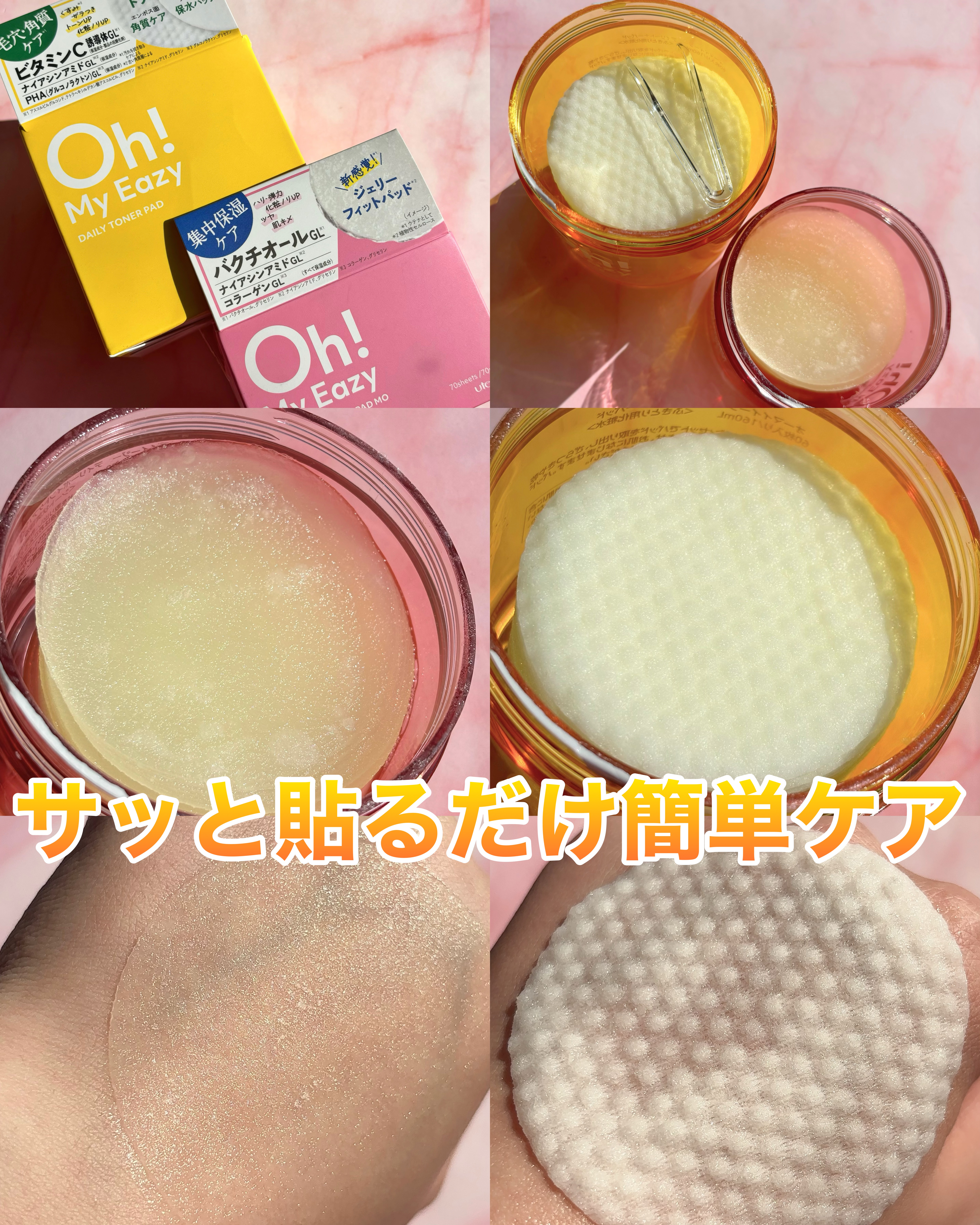 オーマイイージー デイリートナーパッド/ウテナ/トナーパッドを使ったクチコミ（1枚目）