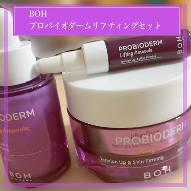 プロバイオダーム リフティングアンプル/BIOHEAL BOH/美容液を使ったクチコミ（1枚目）