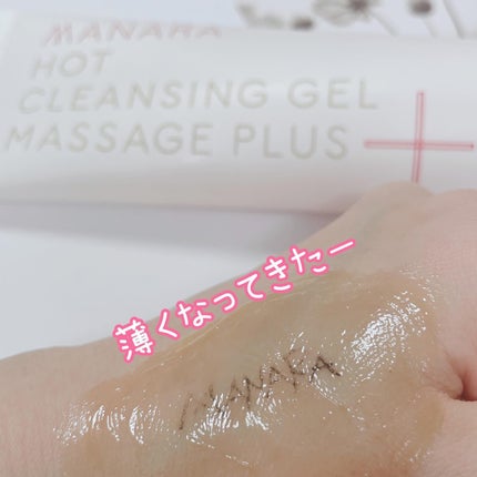 ホットクレンジングゲル マッサージプラス/マナラ/クレンジングジェルを使ったクチコミ(7枚目)