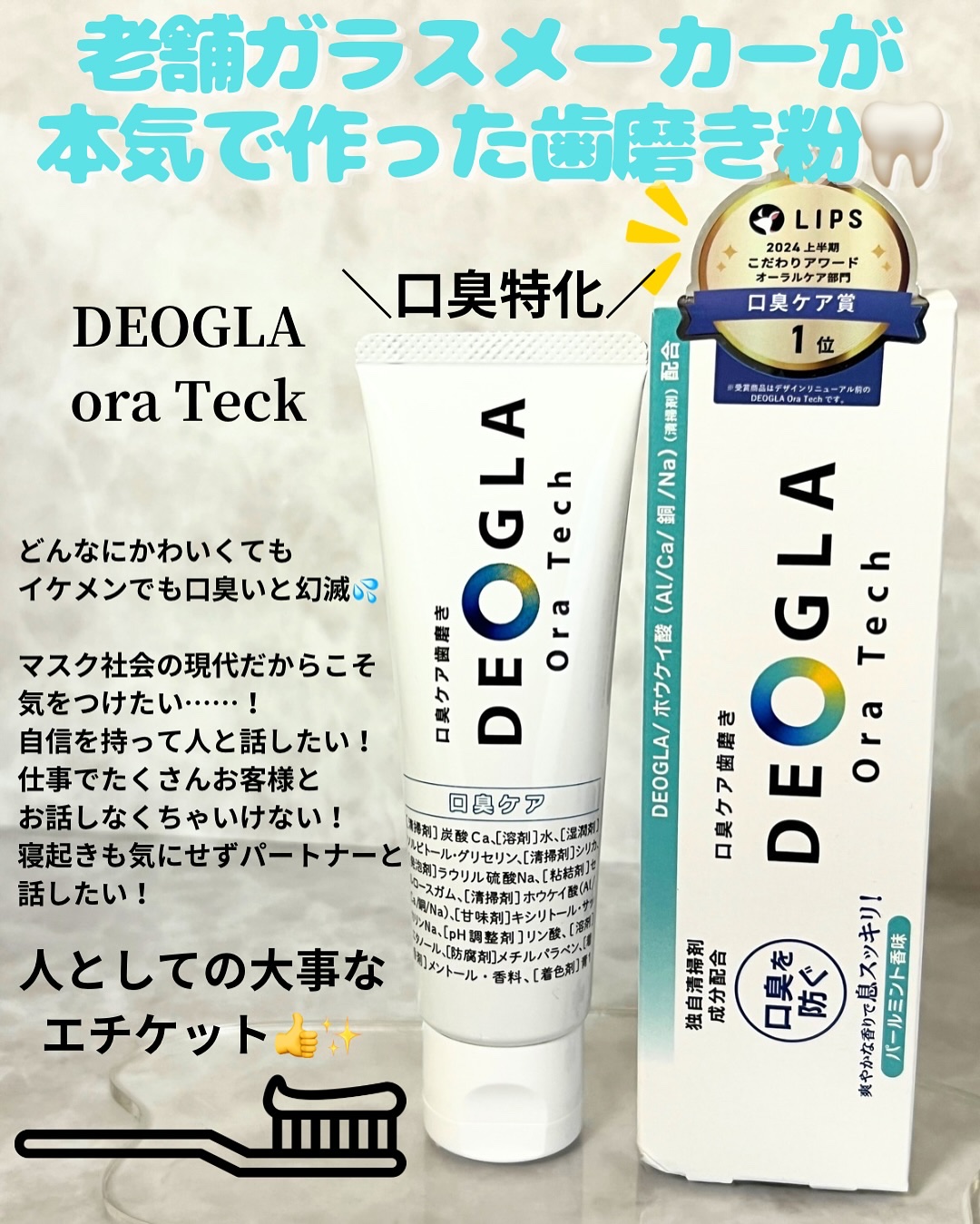 デオグラオーラテック オリジナル/DEOGLA/歯磨き粉を使ったクチコミ（2枚目）