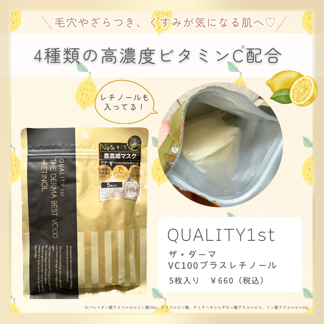 ザ・ダーマ ベストVC100プラスレチノール/クオリティファースト/シートマスク・パックを使ったクチコミ(2枚目)