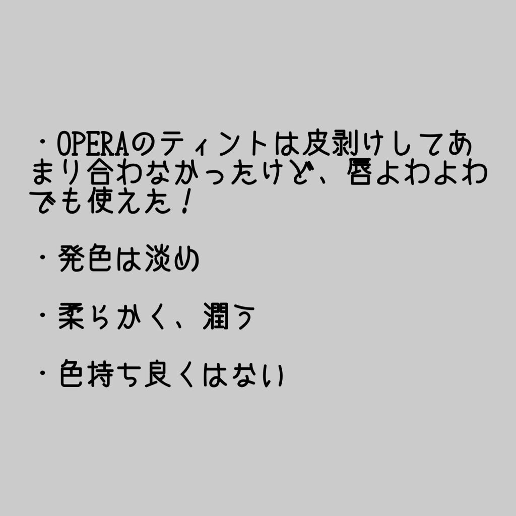 オペラ シアーリップカラー RN/OPERA/リップグロスを使ったクチコミ（3枚目）