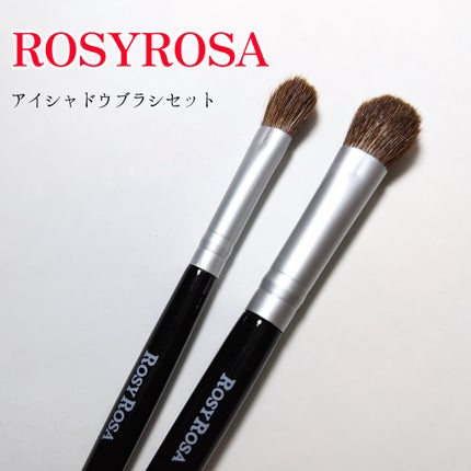 アイシャドウブラシセット/ロージーローザ/メイクブラシを使ったクチコミ(1枚目)