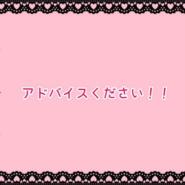 皆さんこんにちは〜
ぼぶ改めらみです🎀
今回はまた自分の顔について悩みができたので皆さんの力をお借りして解決してしまおう!と思ったわけです。
まず1枚目の写真ご覧下さい。目の写真ですので苦手な方は見ない