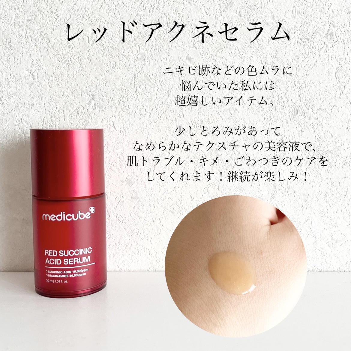レッドアクネピーリングセラム/MEDICUBE/美容液を使ったクチコミ（3枚目）