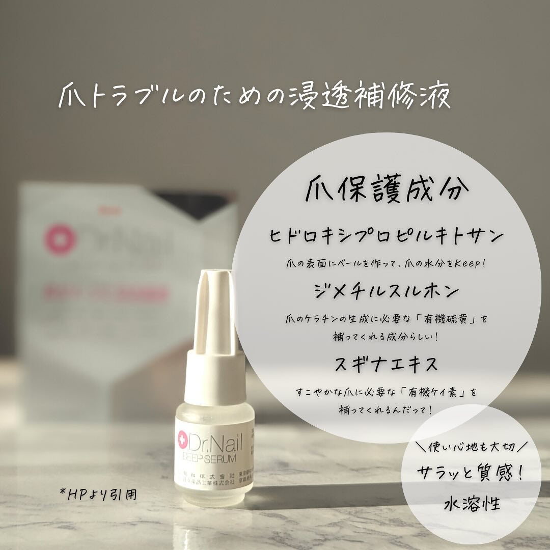 ディープセラム/Dr.Nail/ネイルオイル・トリートメントを使ったクチコミ(5枚目)