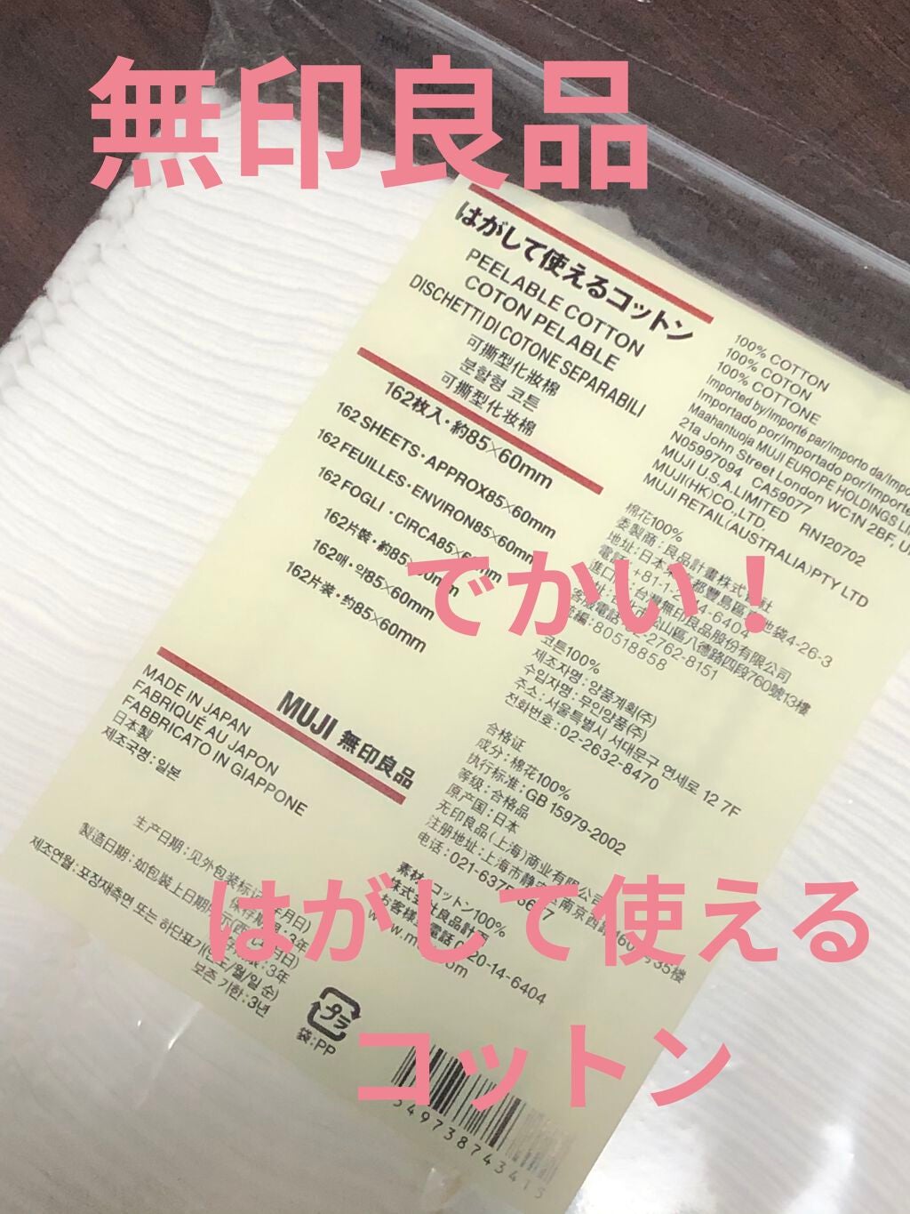 はがして使えるコットン/無印良品/コットンを使ったクチコミ(1枚目)