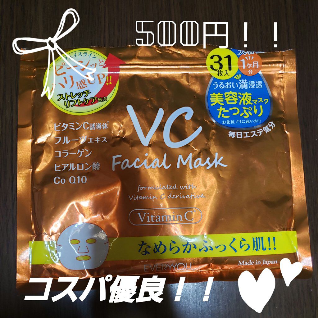 VCフェイシャルマスク/EVERYYOU/シートマスク・パックを使ったクチコミ（1枚目）