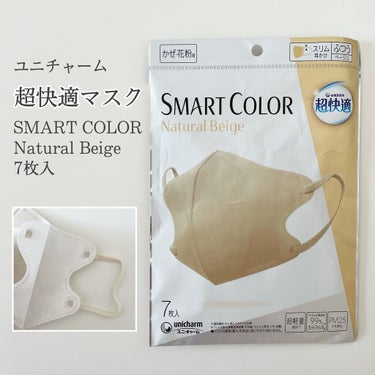 超快適マスク SMART COLOR/ユニ・チャーム/マスクを使ったクチコミ（4枚目）