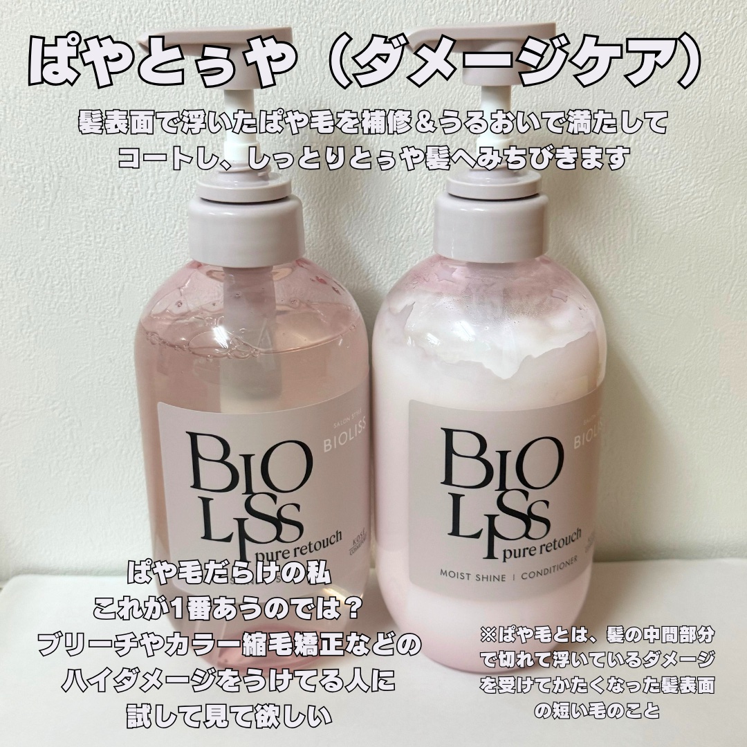 SS ビオリス ピュアレタッチ うねさぁら シャンプー/ヘアコンディショナー/SSビオリス/市販シャンプーを使ったクチコミ（2枚目）