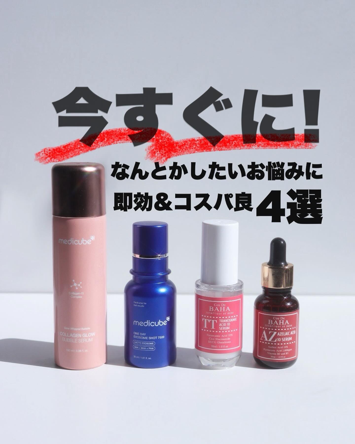 AZアゼライン酸10セラム/コスデバハ/美容液を使ったクチコミ（1枚目）